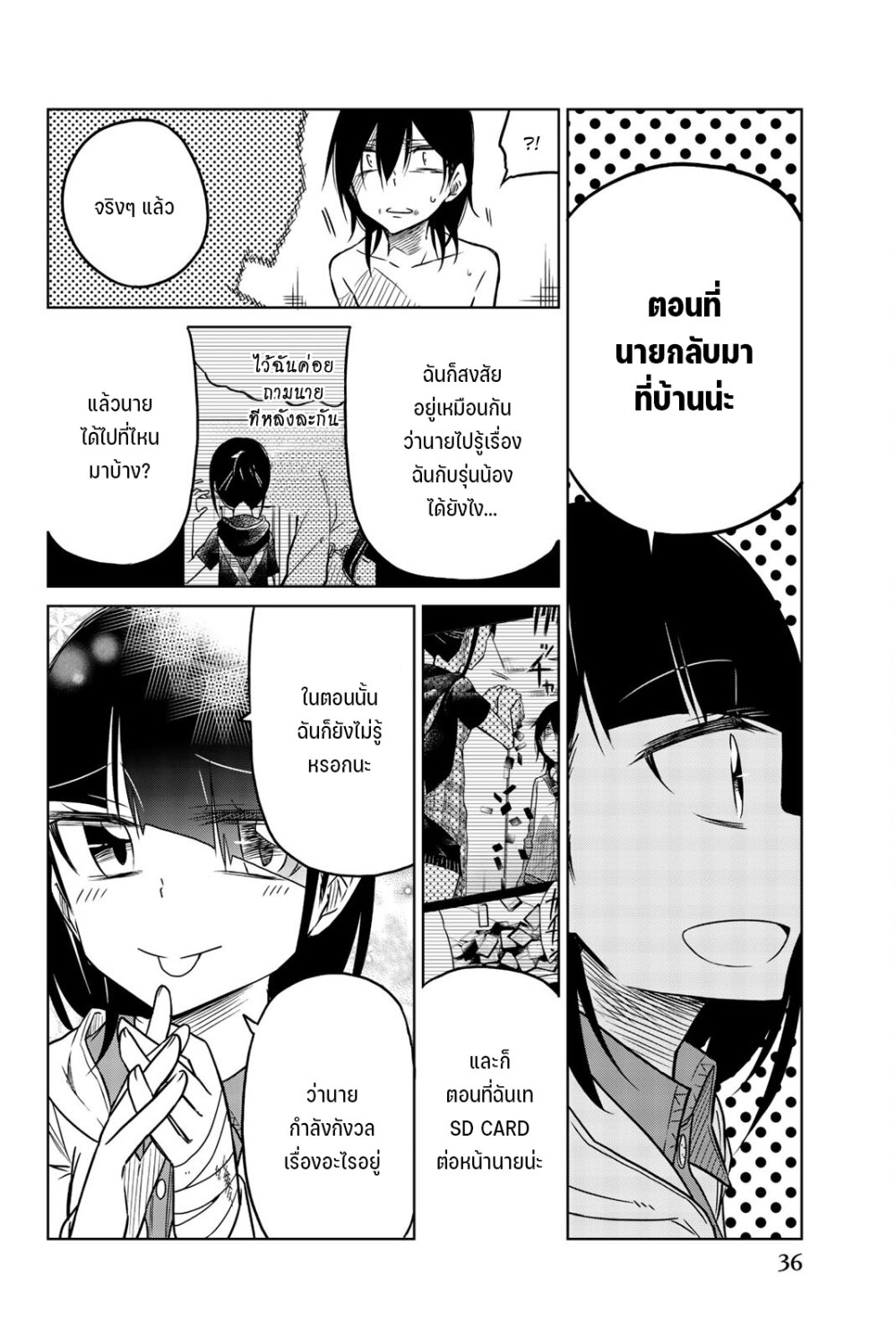 Ijousha no Ai - หน้า 7