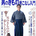 結果を得る 男のきもの着こなし入門 (別冊家庭画報―きものサロンMOOK) オーディオブック 結果を得る 男のきもの着こなし入門 (別冊家庭画報―きものサロンMOOK) オーディオブック