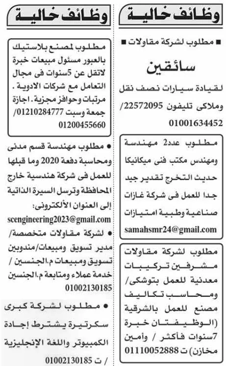 وظائف أهرام الجمعة 21-7-2023 لكل المؤهلات والتخصصات بمصر والخارج