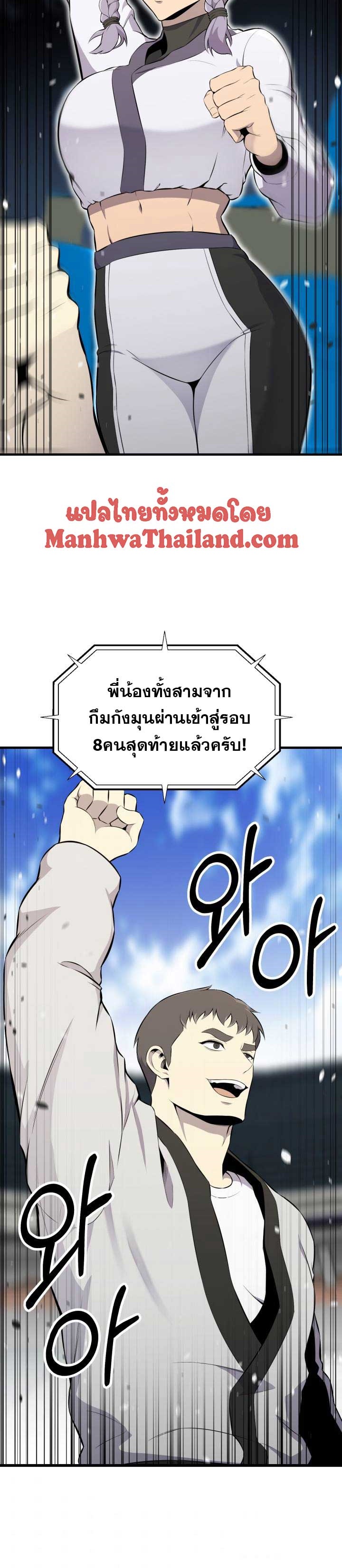 Reverse Villain ตอนที่ 103