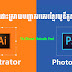 How to Fix Khmer Unicode Fonts on Adobe Photoshop and Illustrator include video in khmer