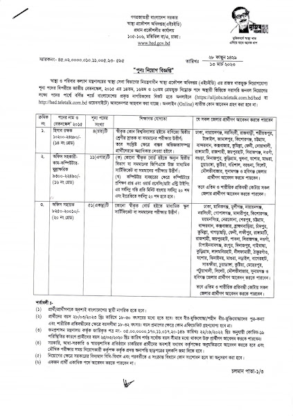 স্বাস্থ্য প্রকৌশল অধিদপ্তর নিয়োগ বিজ্ঞপ্তি ২০২৩, চাকরির বিজ্ঞপ্তি, চাকরির খবর, চাকরি বিজ্ঞাপন, সরকারি চাকরি, বেসরকারি, Health Engineering Department(HED) job circular-2023, Jobcircular, bdjobs, Chakrir khobor, Chakrirkhobor, Government job, private job, chakrir bigyapti, Chakrirbigyapti, Chakrirbigyapti.com