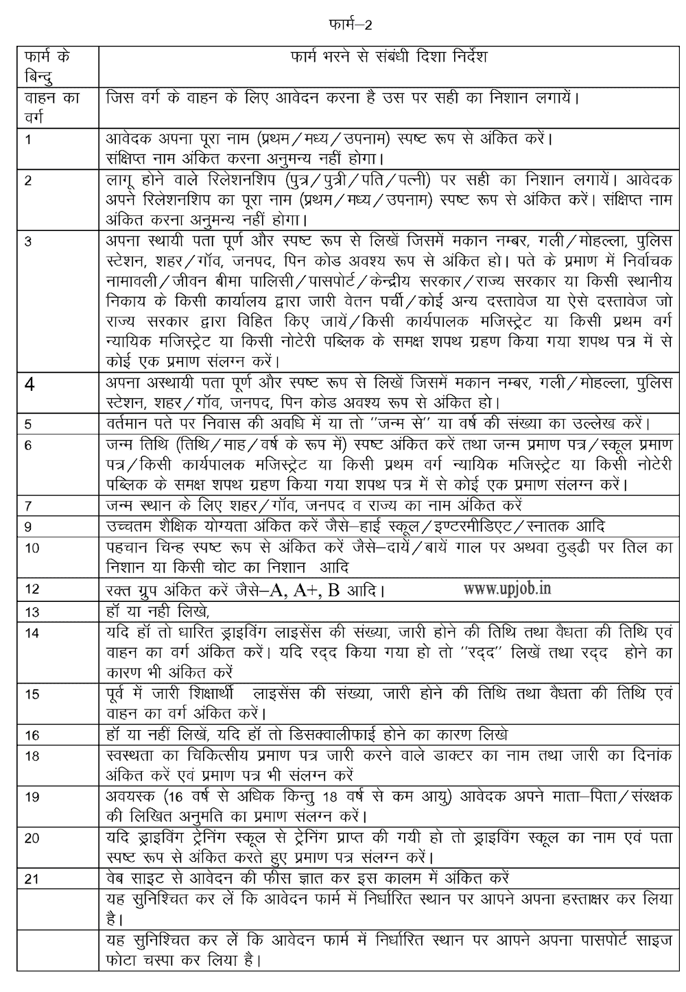 Driving licence renewal form download