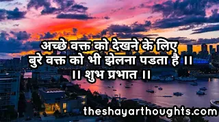 good morning quotes hindi, good morning message in hindi, good morning shayari image, good morning shayari hindi, good morning photo shayari, good morning photo with shayari, good morning shayari, good morning love shayari, morning shayari, good morning shayari in hindi, good morning msg in hindi, good morning shayari photo, morning love shayari