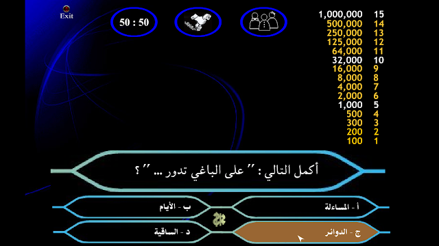 تحميل لعبة من سيربح المليون رابط مباشر دون الحاجة إلى التثبيت