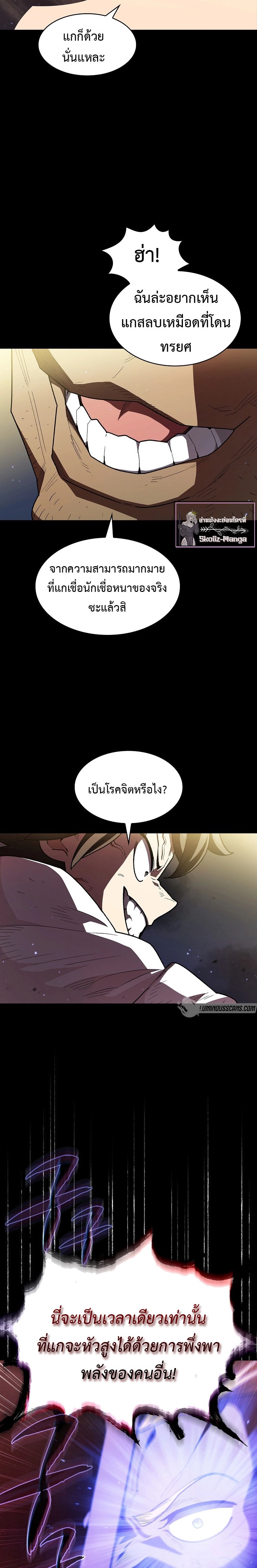 FFF-Class Trashero ตอนที่ 120