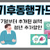 기후동행카드: 7월부터 추가된 강력한 혜택과 청년할인 추가하는 방법 