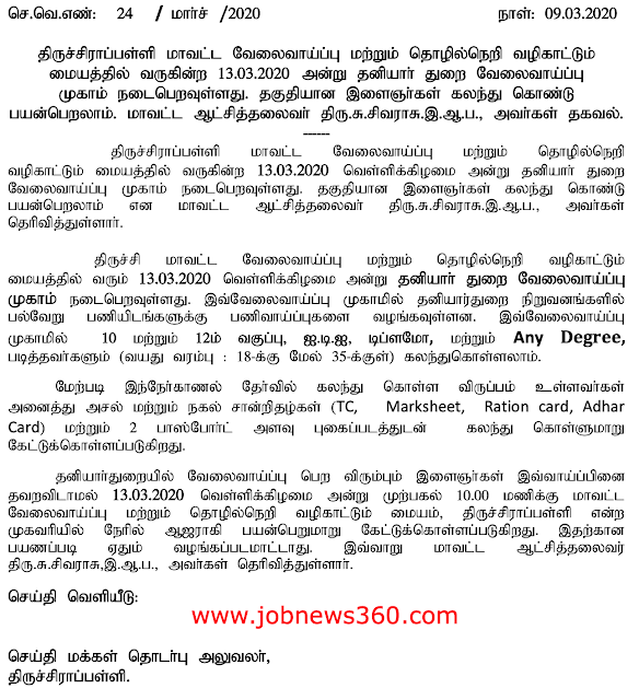 Trichy Private Job Fair on 13th March 2020