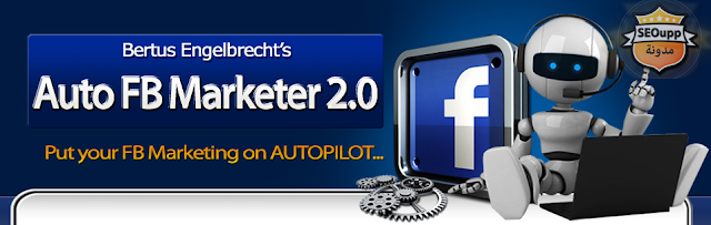 برنامج Auto Facebook Marketer للتسويق الالكتروني عبر الفايسبوك 2015