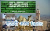 saudi arabia सऊदी अरब facts in hindi