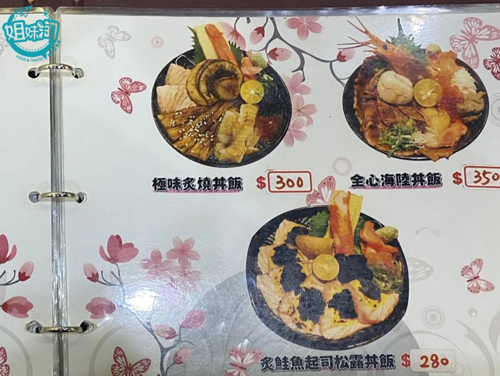 苓雅區全新丼飯菜單