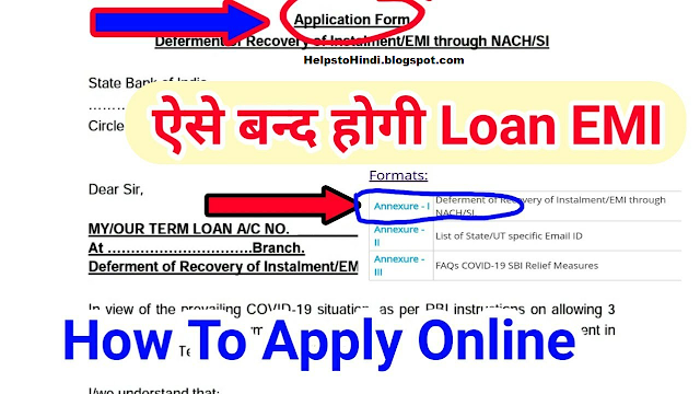 Process to Get Three Months of Relief in the Monthly EMI Payment | मासिक ईएमआई भुगतान में तीन महीने की राहत पाने की प्रक्रिया