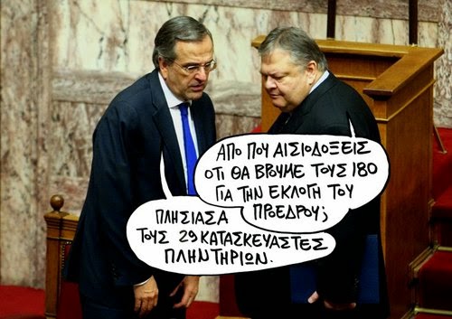 Αποχωρήστε, επιτέλους, κυρίες, κύριοι!