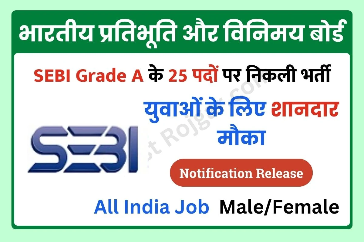 SEBI Grade A Recruitment 2023