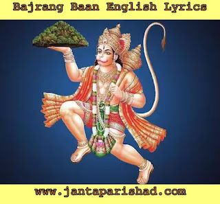 Bajrang Baan English Lyrics - Its Importance and Use