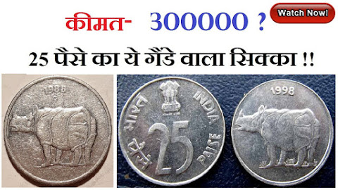 पुराना सिक्का कैसे बेचें जानकारी ऑनलाइन सीखे | old coin for sell