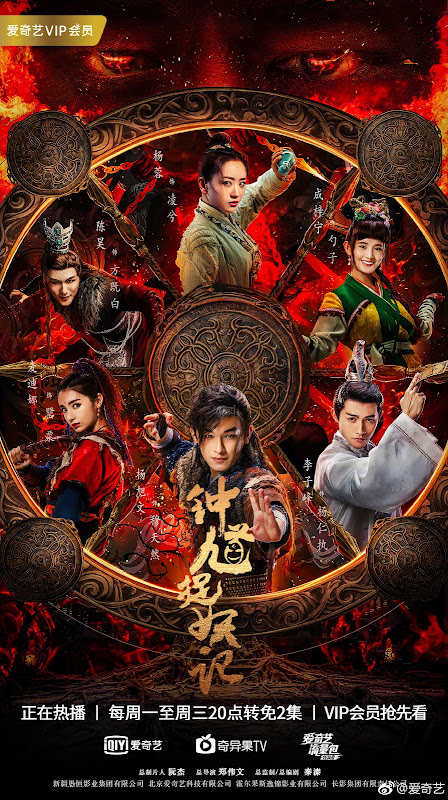 Demon Catcher Zhong Kui / Ghost Catcher Zhong Kui's Record China Web Drama