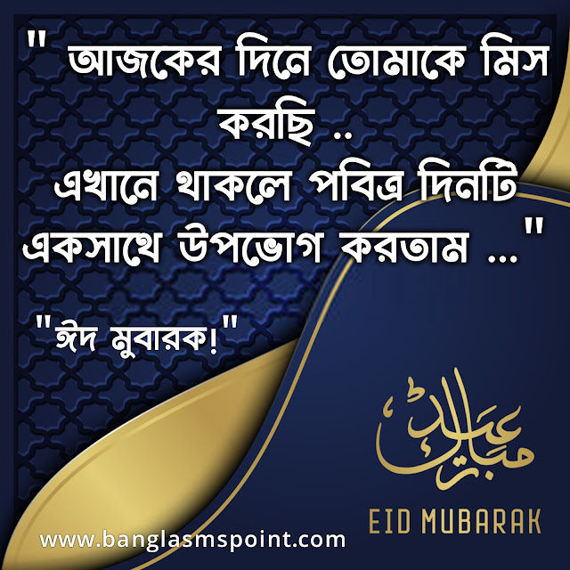 Eid Mubarak Images Bangla