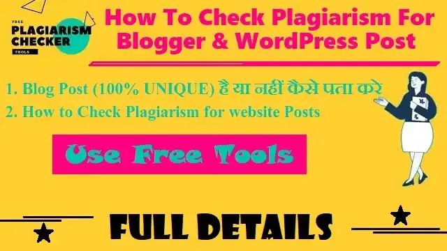 blog post unique hai ya nahi kaise pata kare,blog post ka plagiarism kaise check kare,plagiarism kya hota hai,best plagiarism checker tool,plagairism