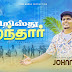 Christhu Pirandhar | Johnny Ralston | New Tamil Christmas song 2023