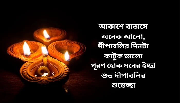 Subho Dipaboli Wishes in Bengali