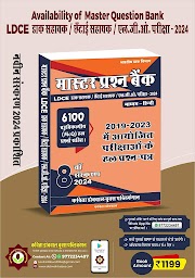 Availability of Master Question Bank For PA/SA/LGO Exam 2024 / 6100 McQ