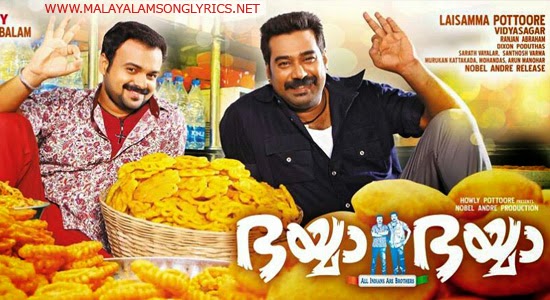 Bhaiya Bhaiya Malayalam Movie Song Aarodum Lyrics - ആരോടും ആരാരോടും ഗാനത്തിന്റെ വരികള്‍