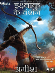 Ikshvaku-Ke-Vanshaj-By-Ameesh-PDF-Book-In-Hindi-Free-Download