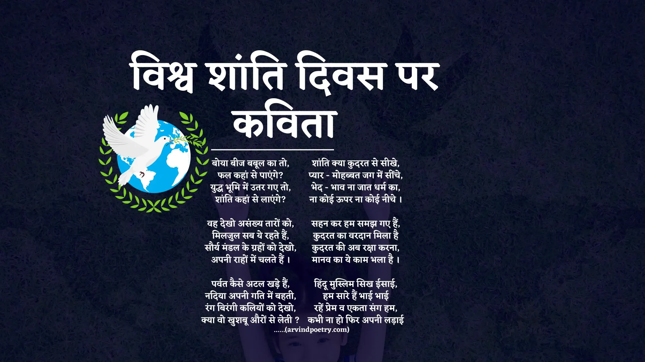 essay on peace in hindi