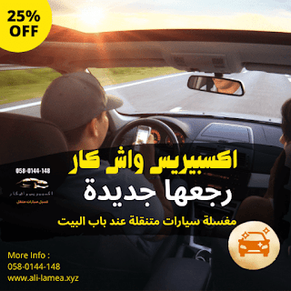 استعد للإبهار والإعجاب بسيارتك مع خدمات تلميع سيارات متنقلة في الرياض