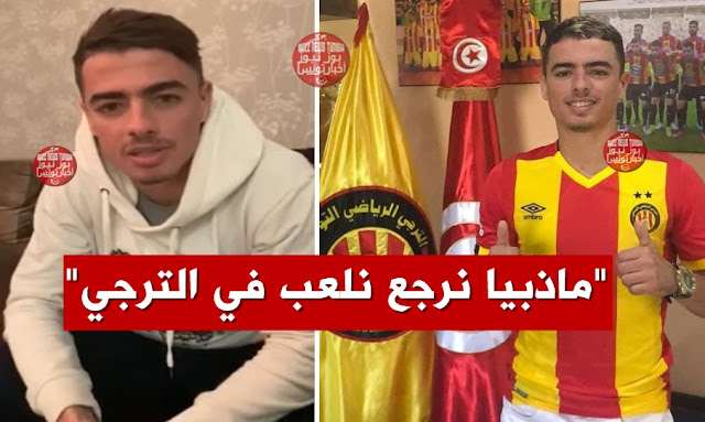 اللاعب-الجزائري-الياس-الشتي-يكشف-ماذبيا-نرجع-مع-الترجي-فيديو