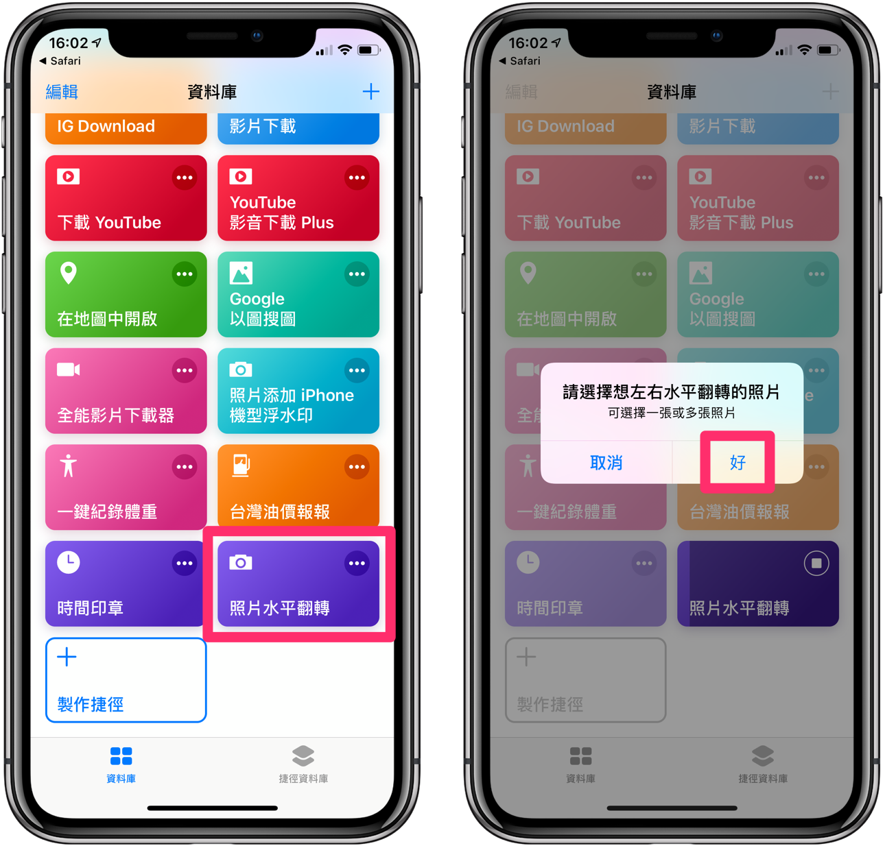 用 捷徑 簡單讓iphone 水平翻轉照片 蘋果迷applefans