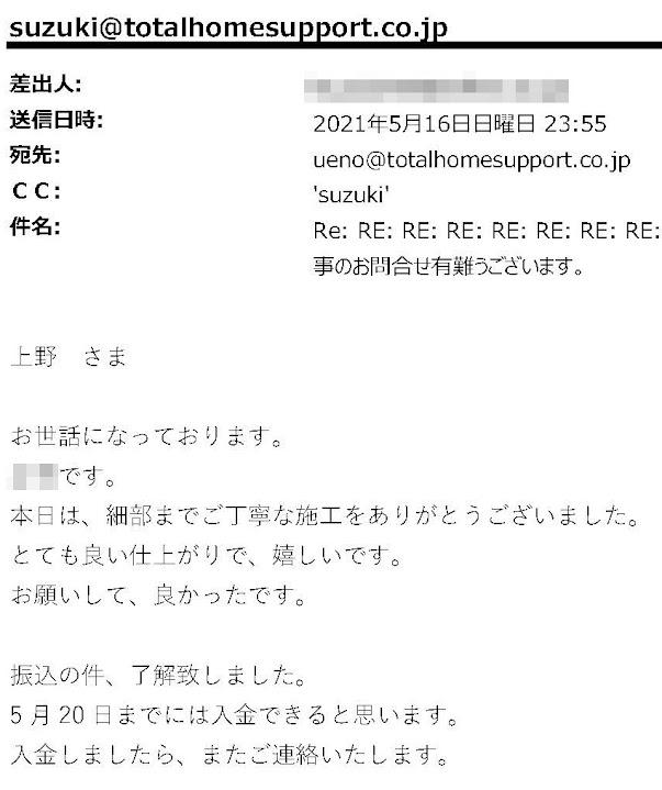 2021年6月24日 お客様の声：中野区　K様