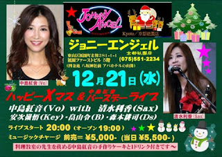 12/21(水)ハッピーバースデイ&クシスマスナイト＠京都／祇園ジョニーエンジェル  