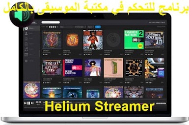 Helium Streamer 4-1-1348 برنامج للتحكم في مكتبة الموسيقى بالكامل