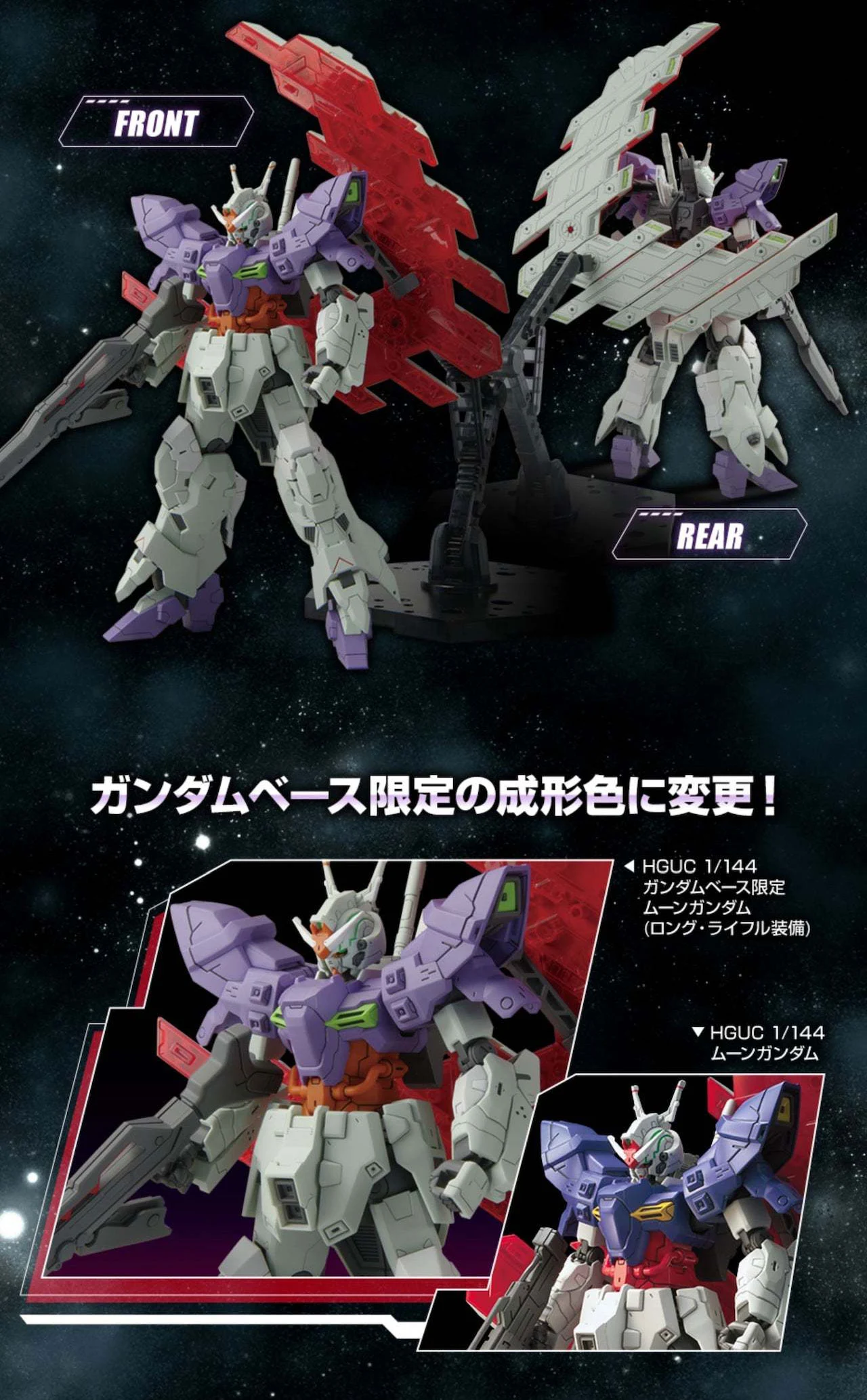 HGUC 1/144 Moon Gundam [Long Rifle Equipment] - Release Info