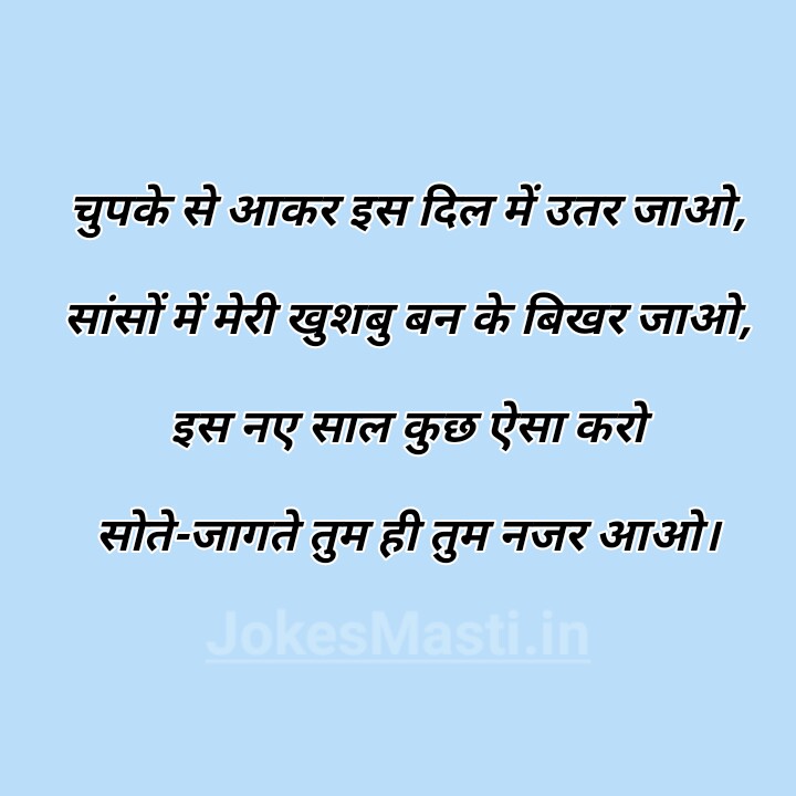 Best New Year Hindi Shayari Images | Happy New Year Quotes in Hindi, Happy New Year Quotes and Wishes | Happy New Year Msg for girlfriend, Wish You Happy New Year 2021 | Happy New Year WhatsApp status