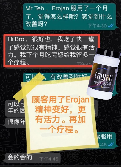 EROJAN男性保健 REVIEW TESTIMONIAL