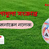খেলা সংক্রান্ত জিকে || Sports Related Bengali General Knowledge