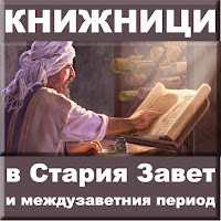 книжници