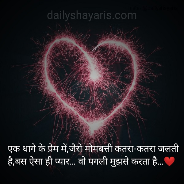 Romantic Love Shayari in Hindi