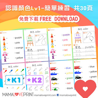 Mama Love Print 自製工作紙 K2  - 顏色與形狀連線 Color and Shape Matching Worksheet Level 2 - 中文英文題  幼稚園工作紙  Kindergarten Worksheet Free Download