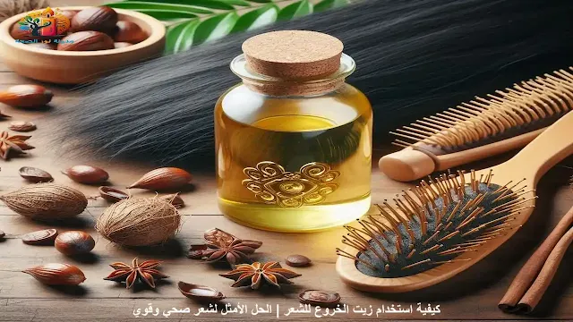 زجاجة زيت الخروع مع شعر صحي وطويل.