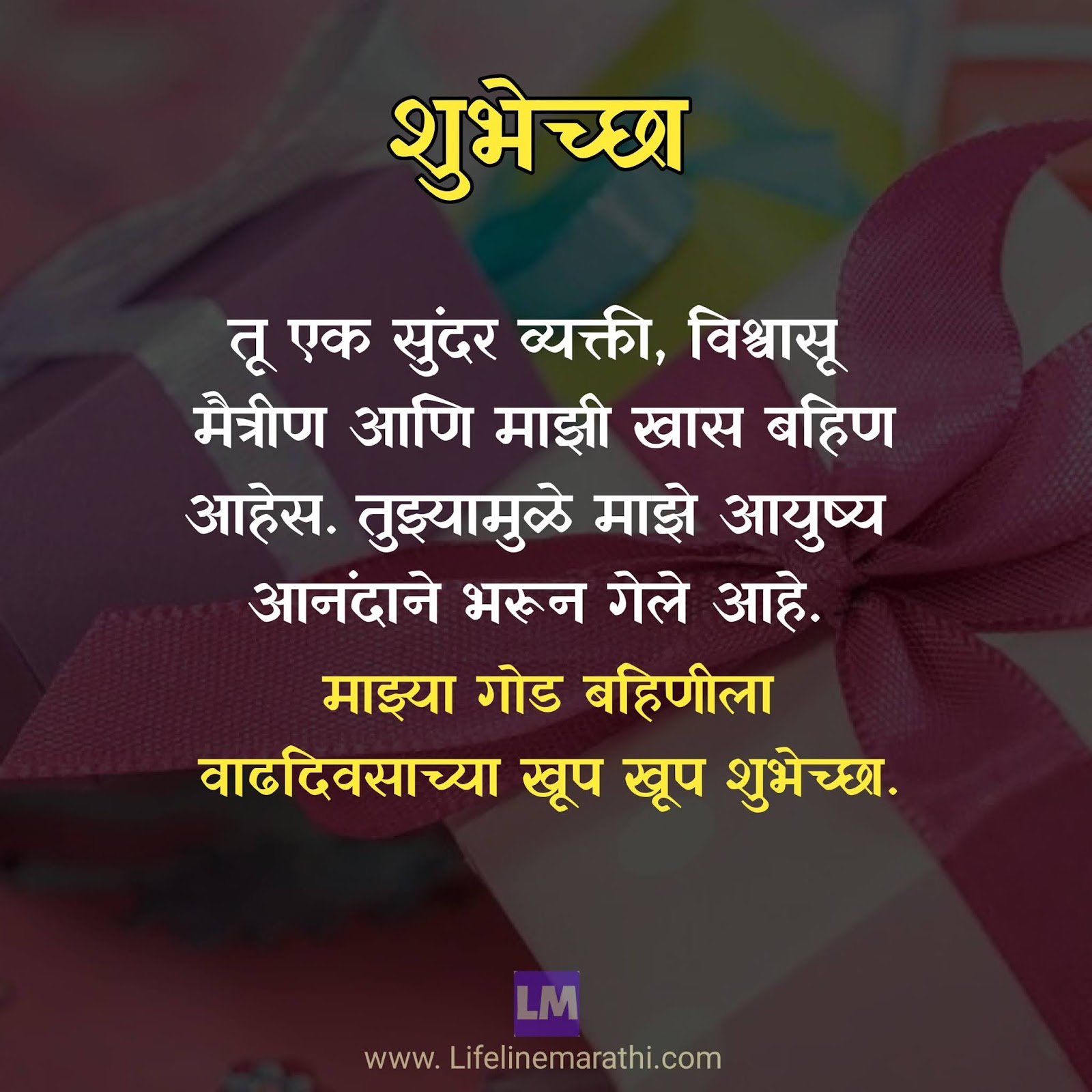 ᐈ Happy Birthday Wishes For Sister In Marathi बह ण ल व ढद वस च य श भ च छ