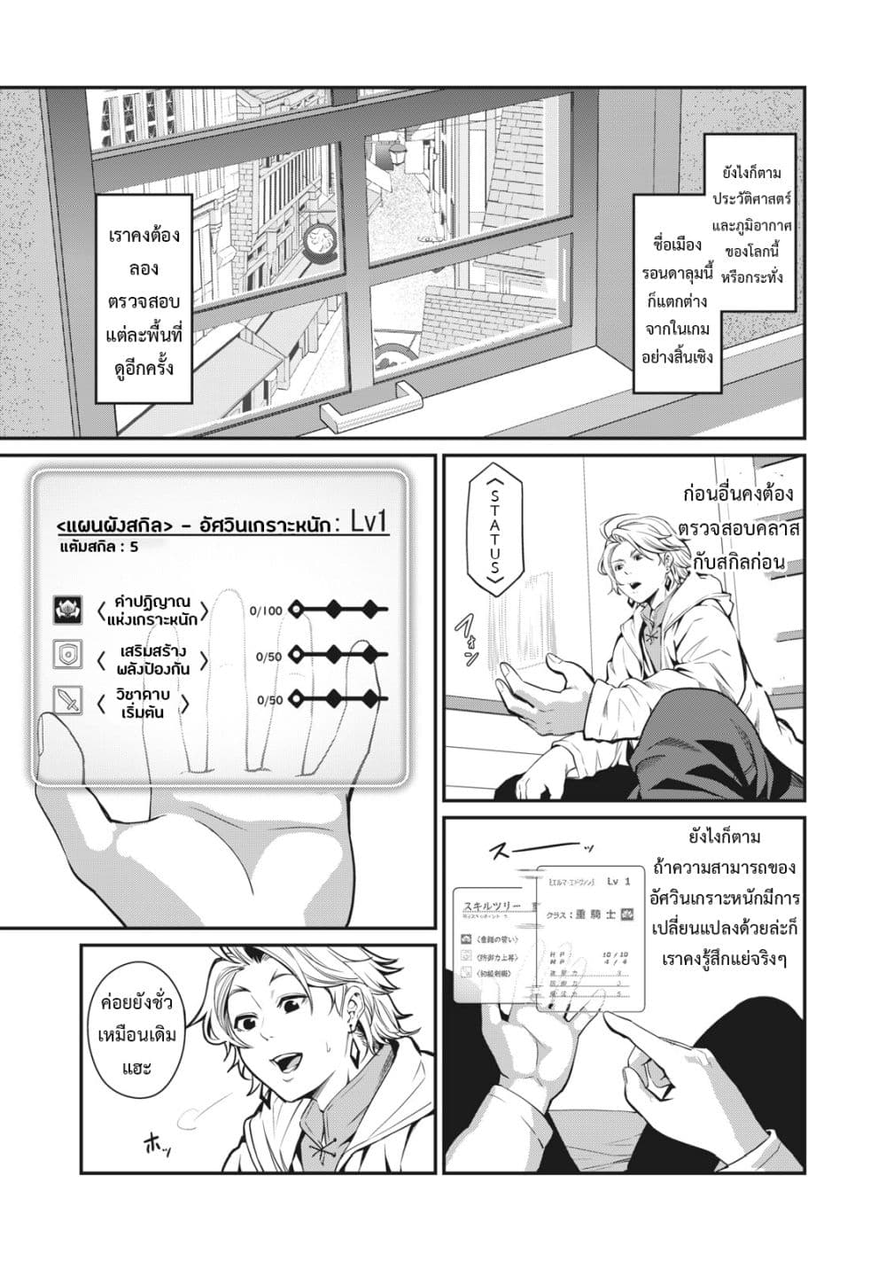 Tsuihou Sareta Tenshou Juu Kishi wa game Chishiki de Musou Suru - หน้า 19