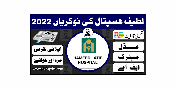 Latif Hospital Jobs 2022 – Today Jobs 2022