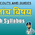 Pravesh Scout Guide Syllabus | प्रवेश स्काउट गाइड पाठ्यक्रम | Pravesh Scout Guides Requirments