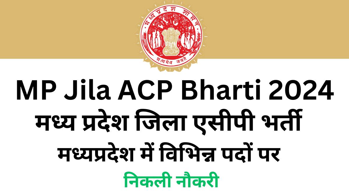 MP Jila ACP  Bharti 2024 Form, MP Govt Job मध्य प्रदेश जिला एसीपी भर्ती आवेदन 2024