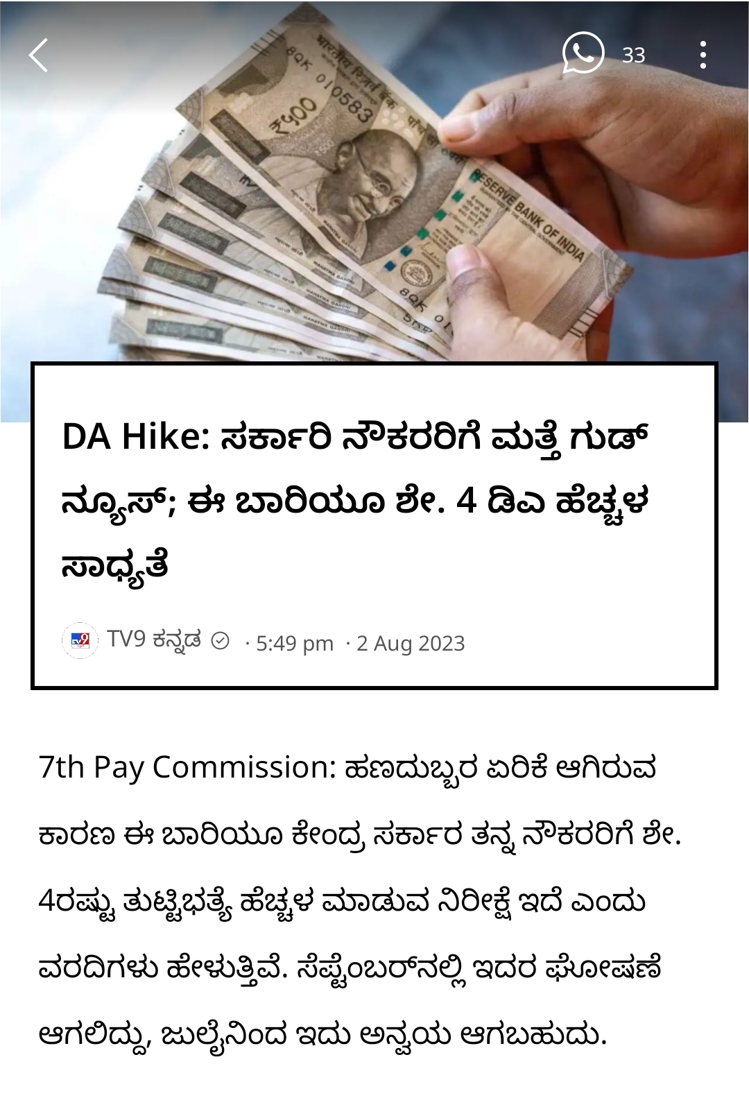 DA Hike: Good news again for government employees; This time also 4 DA is likely to increase