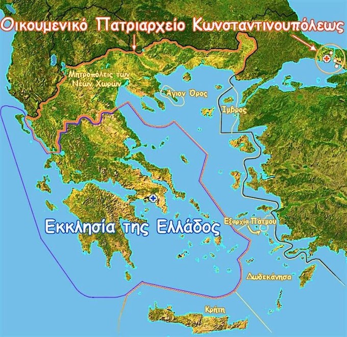 ΤΑ ΜΕΓΑΛΑ ΑΦΕΝΤΙΚΑ: ΕΚΚΛΗΣΙΑ ΤΗΣ ΕΛΛΑΔΟΣ-ΟΙΚΟΥΜΕΝΙΚΟ ΠΑΤΡΙΑΡΧΕΙΟ-ΜΗΤΡΟΠΟΛΕΙΣ "ΝΕΩΝ ΧΩΡΩΝ"